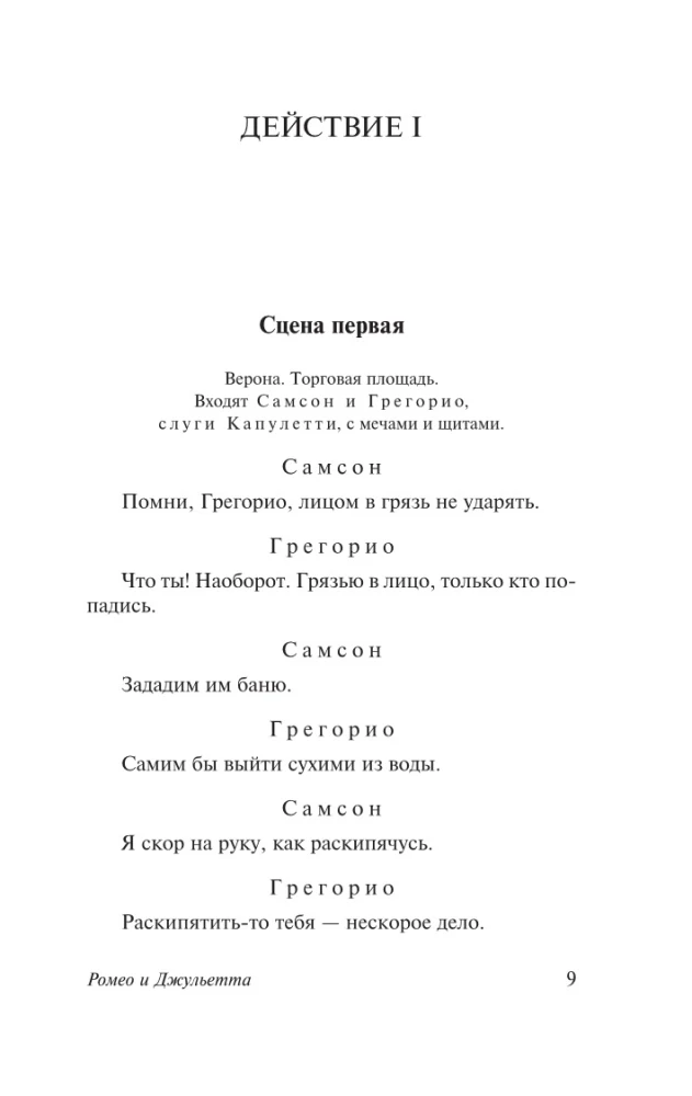 Romeo i Julia. Otello