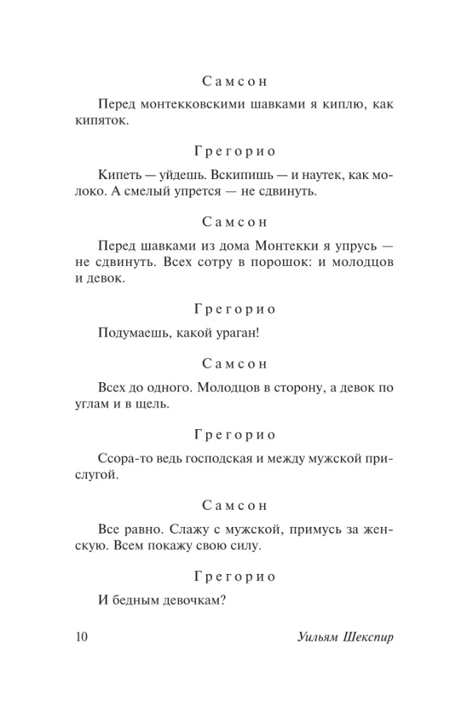 Romeo i Julia. Otello