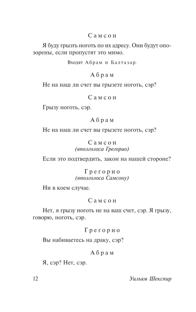 Romeo i Julia. Otello