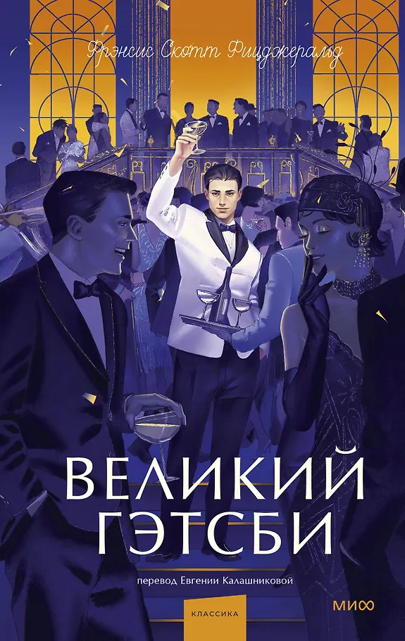 Wielki Gatsby