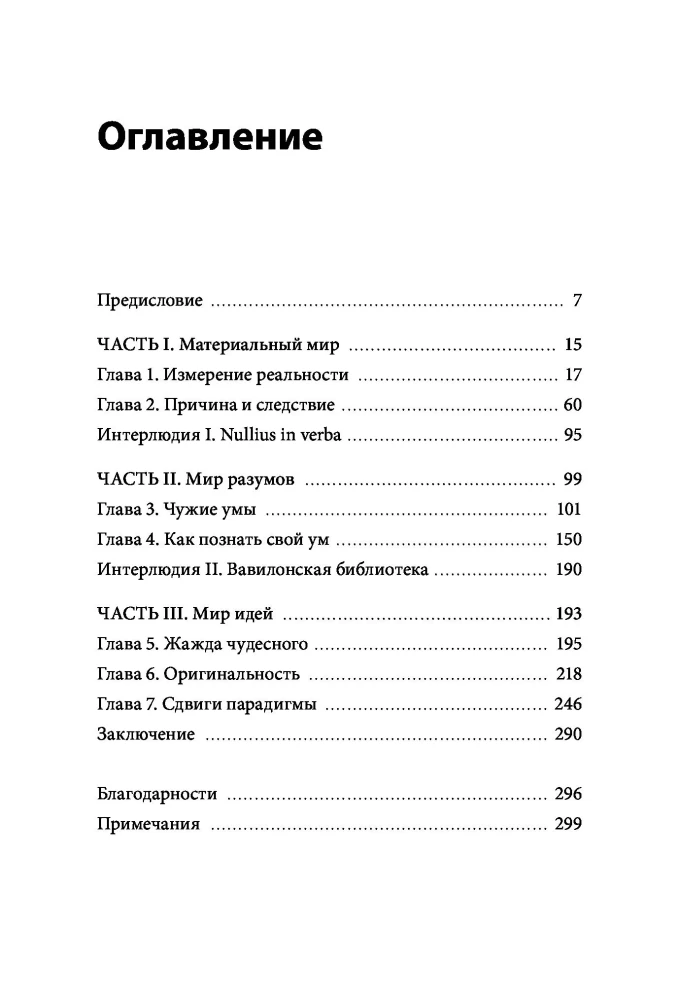 A Second Before: How the Brain Constructs the Future that Becomes the Present