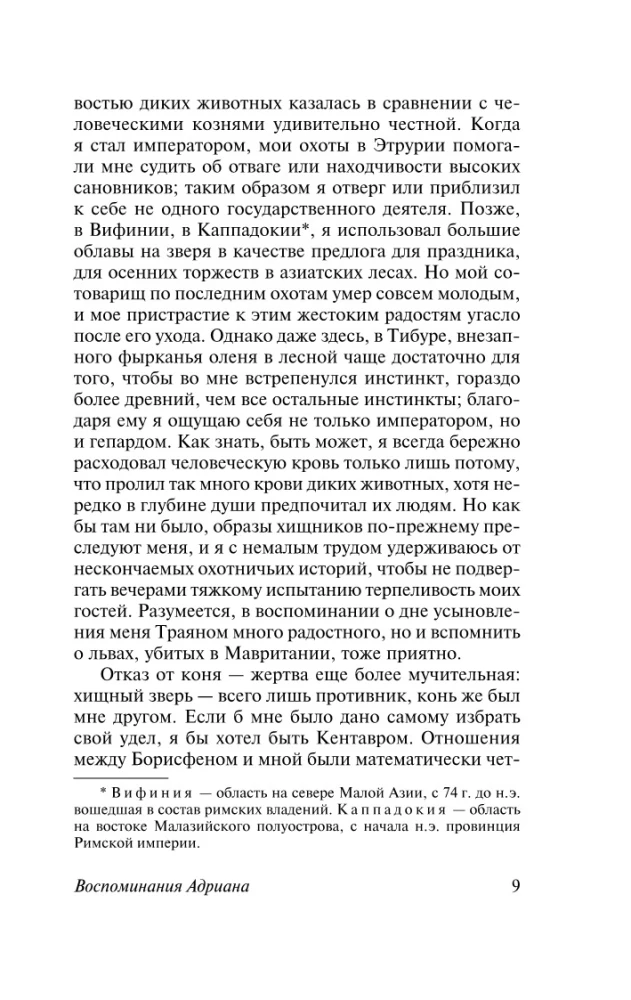 Hadriano Prisiminimai