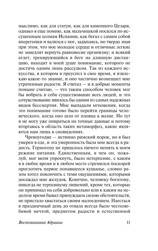 Hadriano Prisiminimai