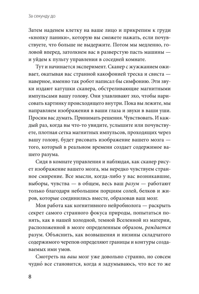 A Second Before: How the Brain Constructs the Future that Becomes the Present