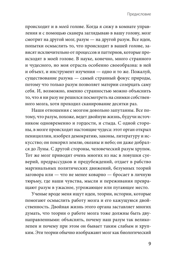 A Second Before: How the Brain Constructs the Future that Becomes the Present