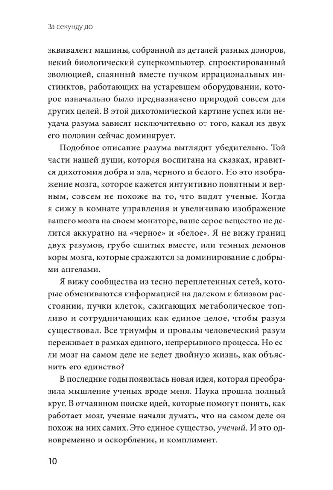 A Second Before: How the Brain Constructs the Future that Becomes the Present