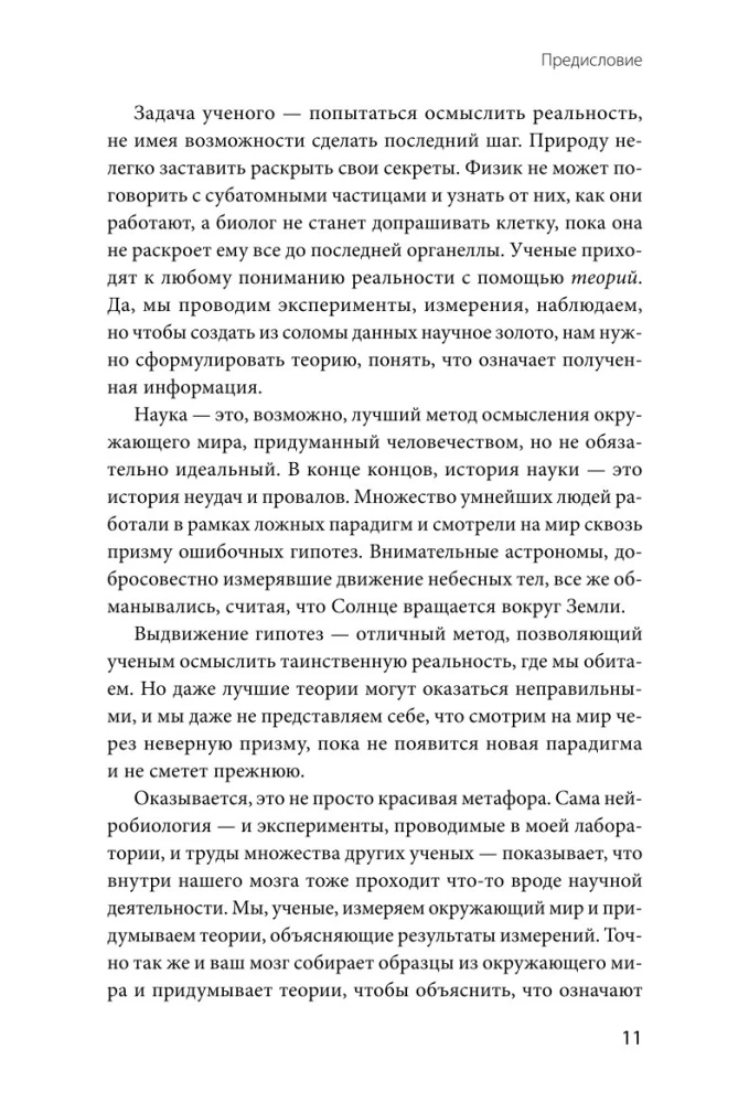 A Second Before: How the Brain Constructs the Future that Becomes the Present