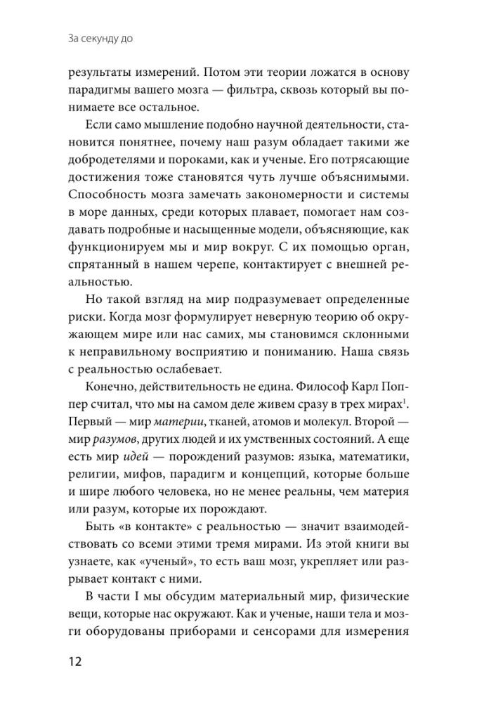 A Second Before: How the Brain Constructs the Future that Becomes the Present