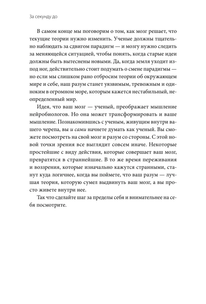A Second Before: How the Brain Constructs the Future that Becomes the Present