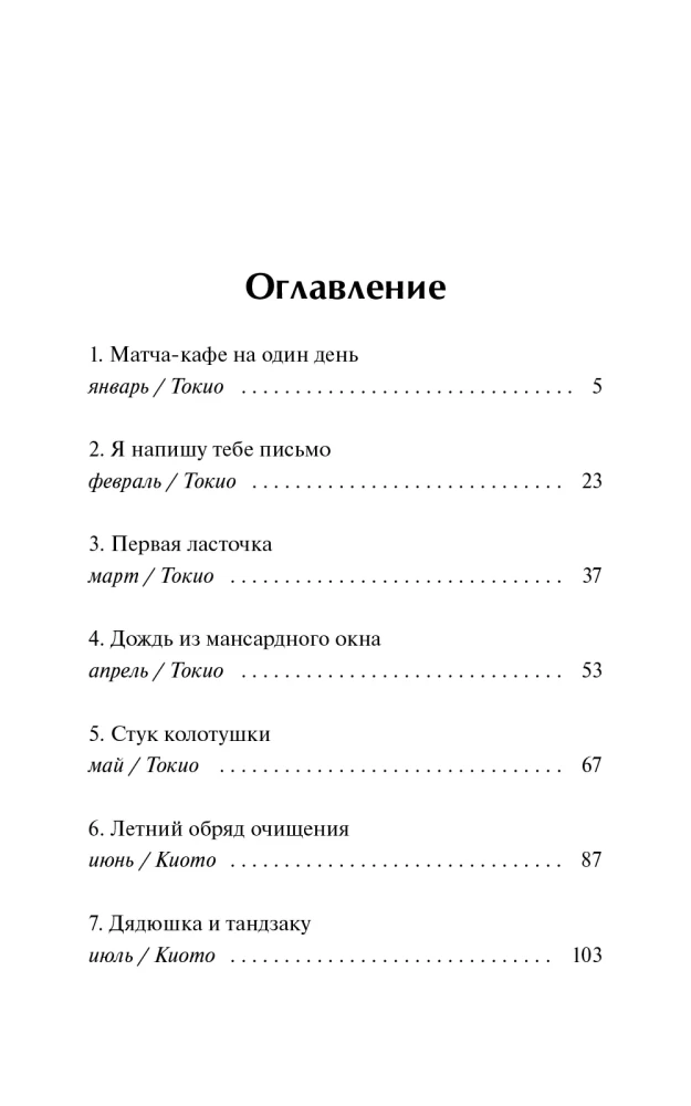 Pirmdiena matča kafē