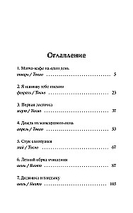 Pirmdiena matča kafē