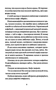 Pirmdiena matča kafē