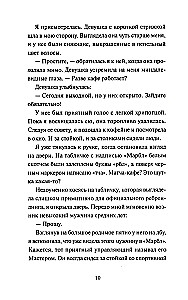 Pirmdiena matča kafē