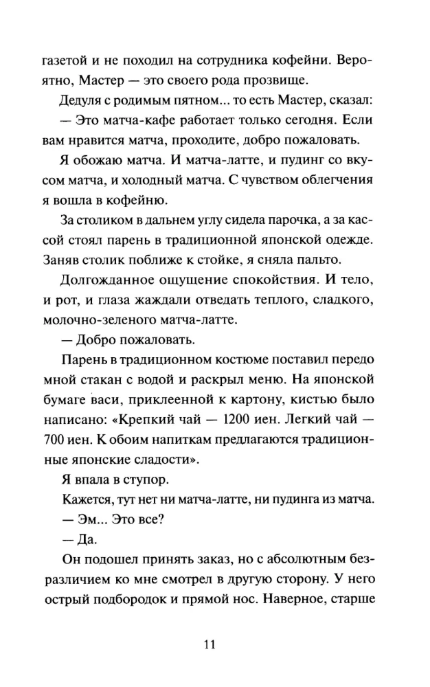 Pirmdiena matča kafē