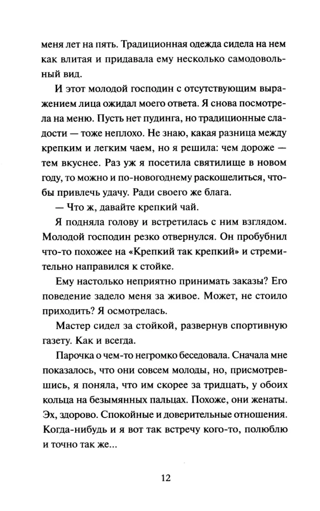 Pirmdiena matča kafē