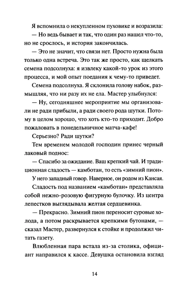 Pirmdiena matča kafē