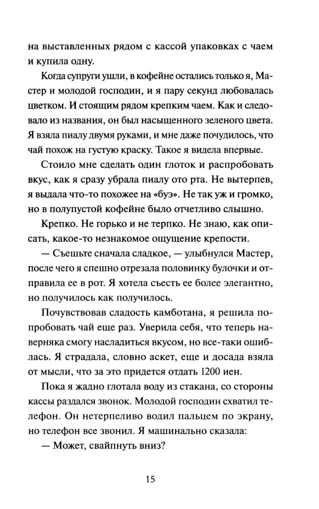 Pirmdiena matča kafē