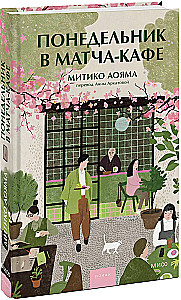 Pirmdiena matča kafē