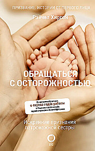 Handle with care. Sincere confessions of a health visitor