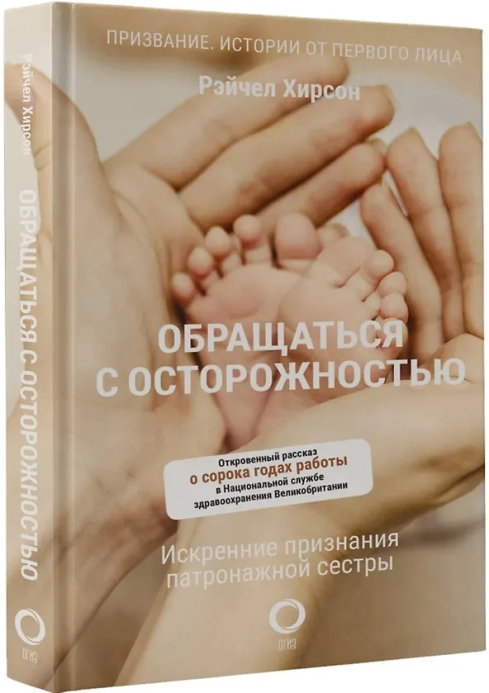 Handle with care. Sincere confessions of a health visitor