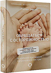 Handle with care. Sincere confessions of a health visitor