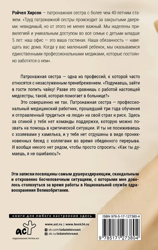 Handle with care. Sincere confessions of a health visitor