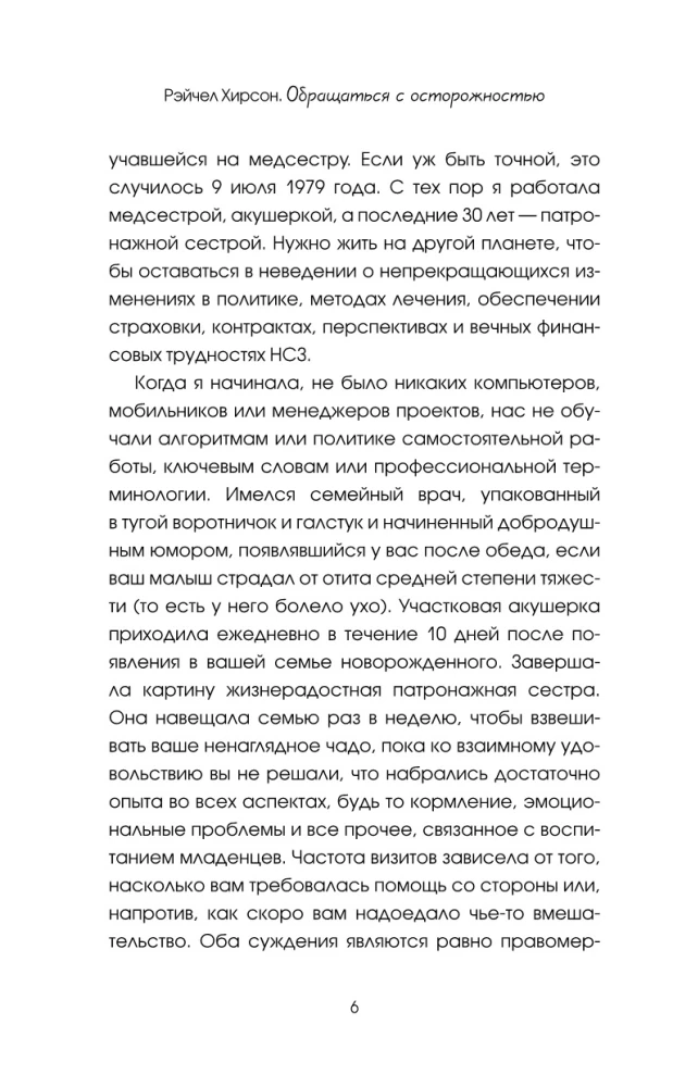 Handle with care. Sincere confessions of a health visitor