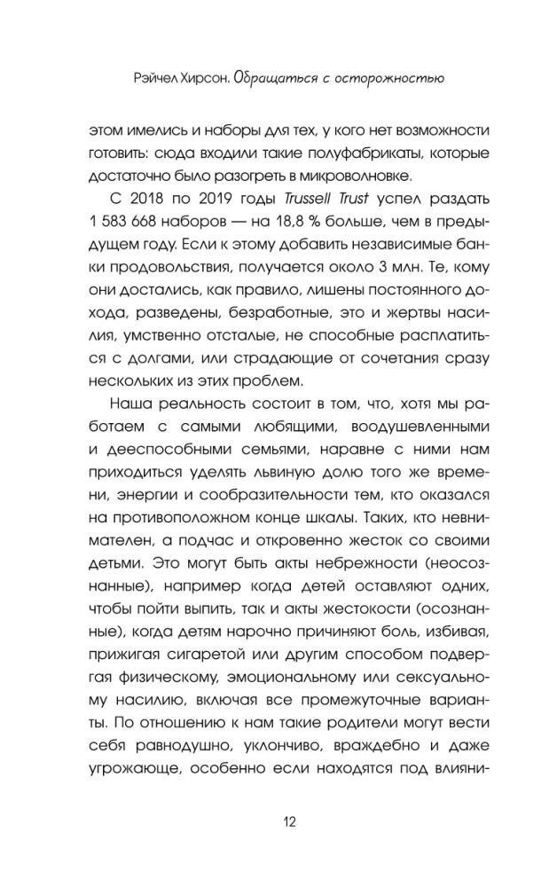 Handle with care. Sincere confessions of a health visitor