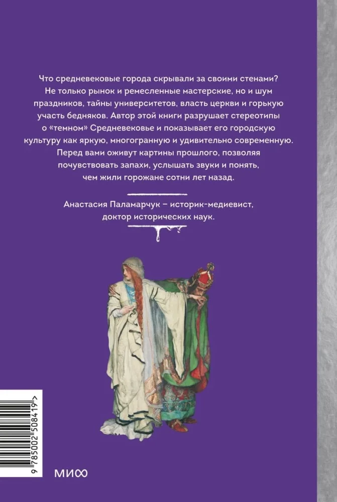 Как выжить в средневековом городе. Заработать на хлеб, уйти от правосудия и замолить грехи