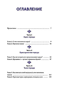 Как выжить в средневековом городе. Заработать на хлеб, уйти от правосудия и замолить грехи