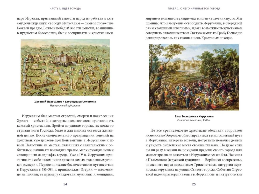 Как выжить в средневековом городе. Заработать на хлеб, уйти от правосудия и замолить грехи