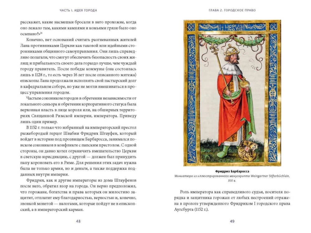 Как выжить в средневековом городе. Заработать на хлеб, уйти от правосудия и замолить грехи