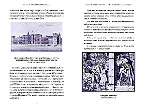 Как выжить в средневековом городе. Заработать на хлеб, уйти от правосудия и замолить грехи