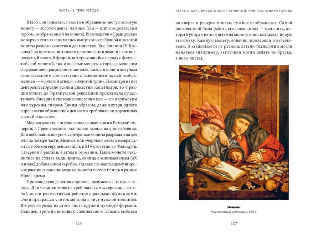 Как выжить в средневековом городе. Заработать на хлеб, уйти от правосудия и замолить грехи