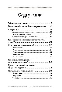 Slāvu rūnas. Interpretācijas, zīlēšana, prakses. Noslēpumainā spēks un mūsu senču maģija