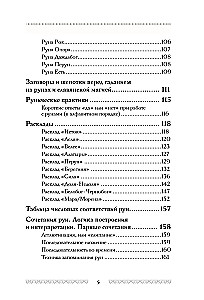 Slāvu rūnas. Interpretācijas, zīlēšana, prakses. Noslēpumainā spēks un mūsu senču maģija