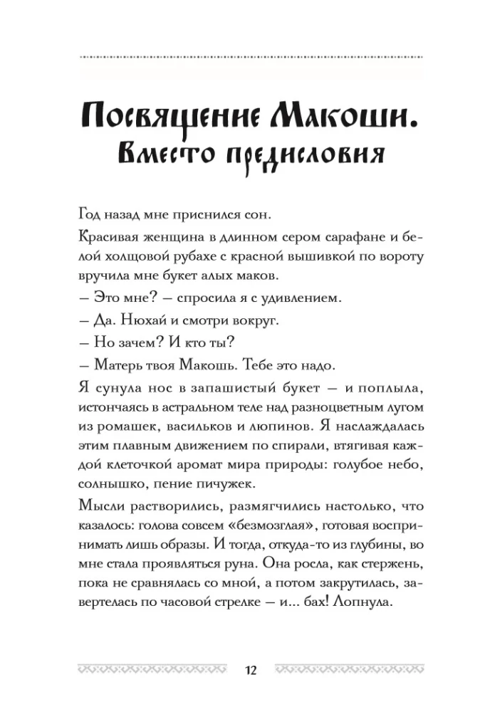 Slāvu rūnas. Interpretācijas, zīlēšana, prakses. Noslēpumainā spēks un mūsu senču maģija