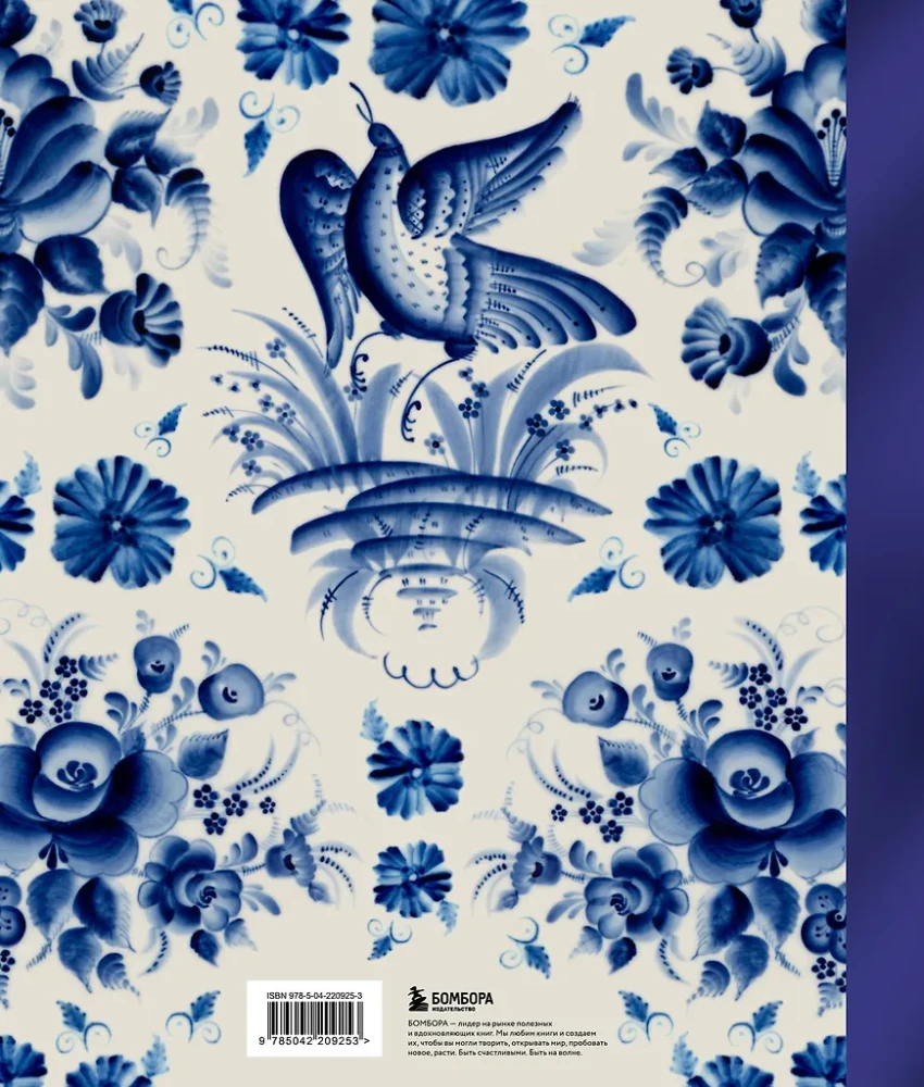 GŻEHL. Rosyjskie rzemiosło XVIII-XXI wieku