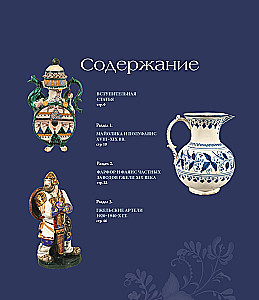 GŻEHL. Rosyjskie rzemiosło XVIII-XXI wieku