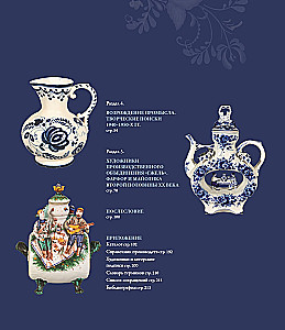 GŻEHL. Rosyjskie rzemiosło XVIII-XXI wieku