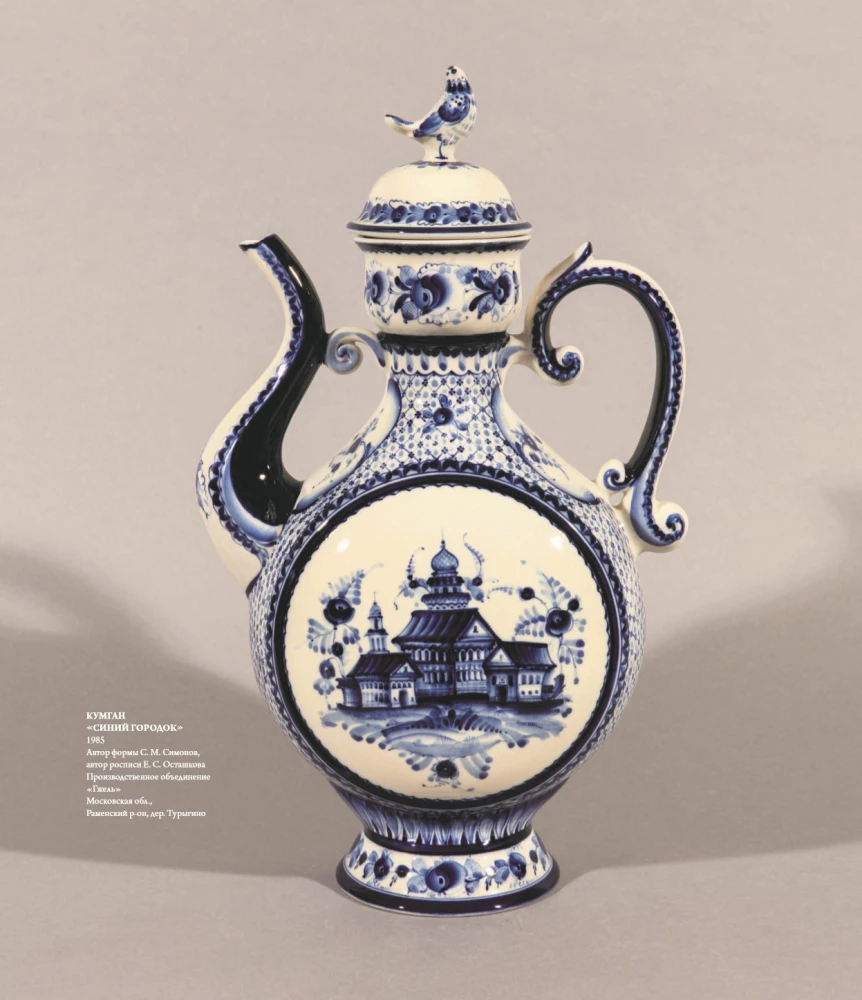 GŻEHL. Rosyjskie rzemiosło XVIII-XXI wieku