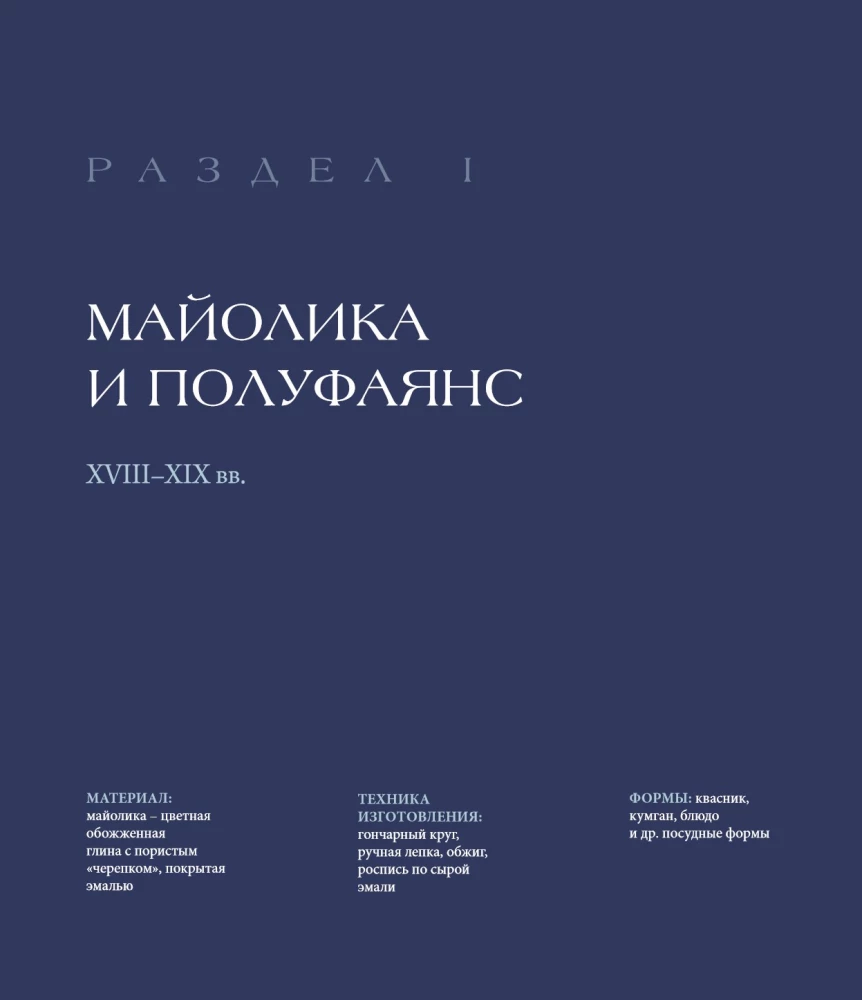 GŻEHL. Rosyjskie rzemiosło XVIII-XXI wieku