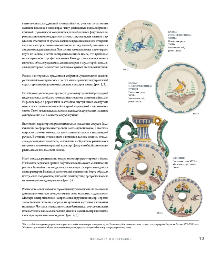GŻEHL. Rosyjskie rzemiosło XVIII-XXI wieku