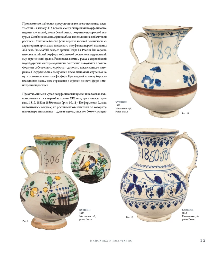 GŻEHL. Rosyjskie rzemiosło XVIII-XXI wieku