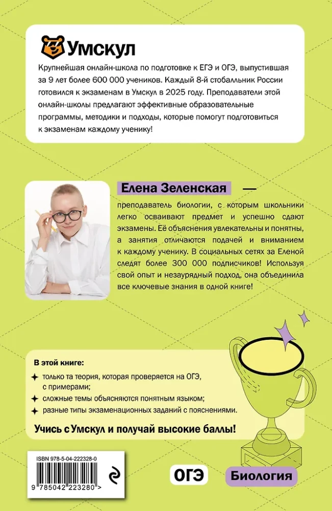 ОГЭ. Биология