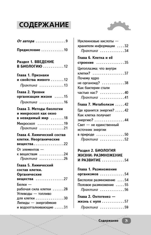 ОГЭ. Биология