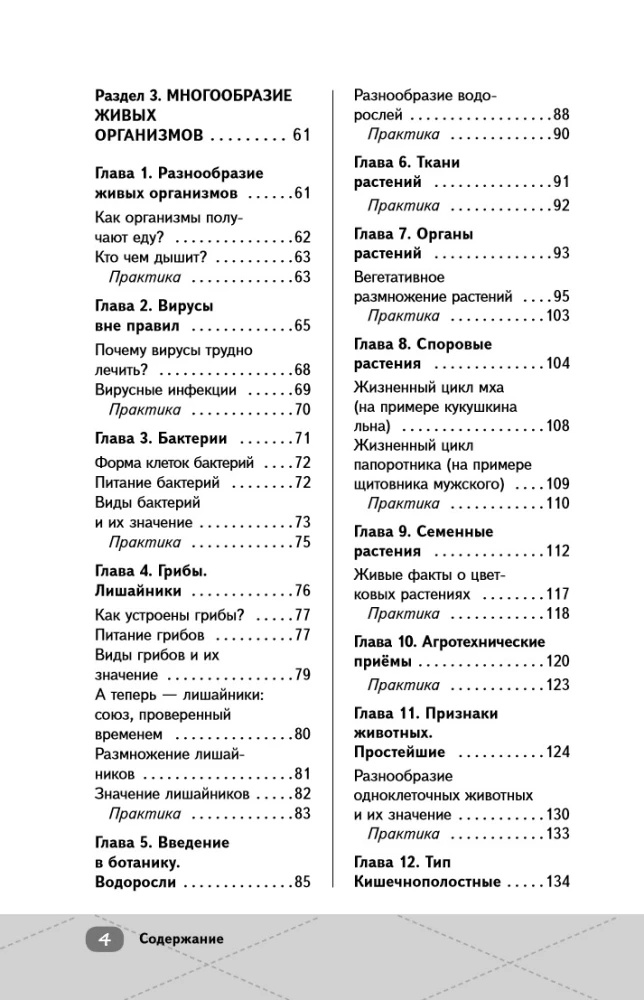 ОГЭ. Биология