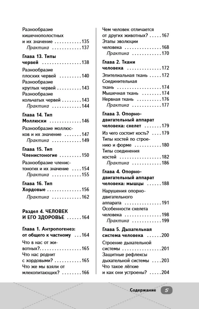 ОГЭ. Биология