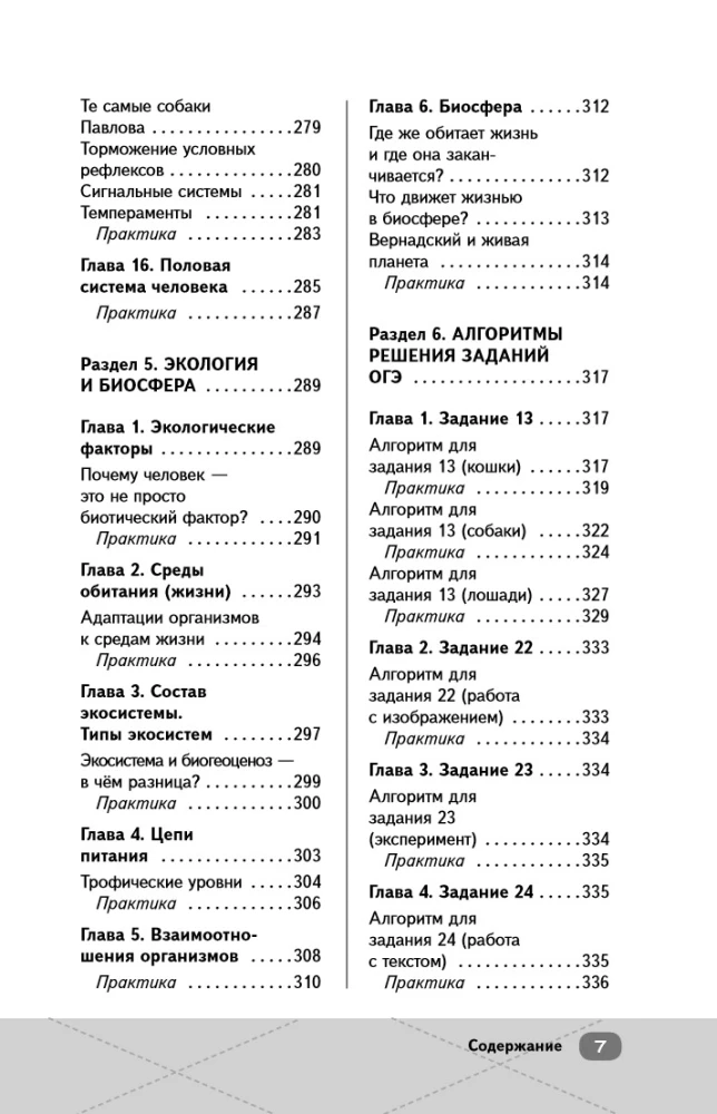 ОГЭ. Биология