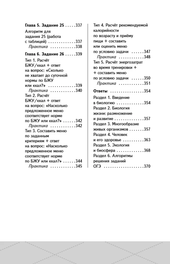 ОГЭ. Биология